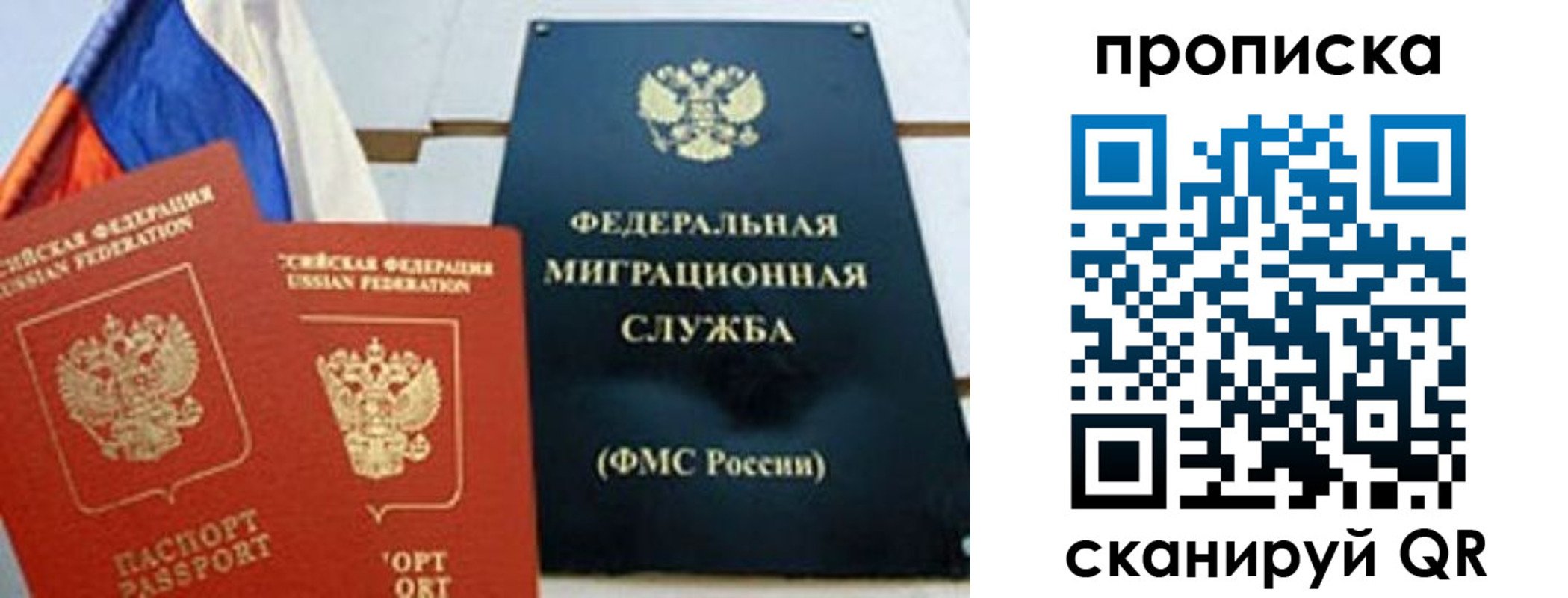 где прописаться в Саранске