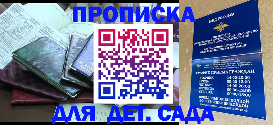 прописка иностранных граждан в Саранске