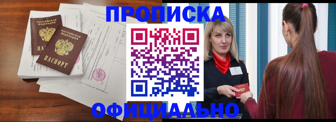 прописка регистрация в Саранске