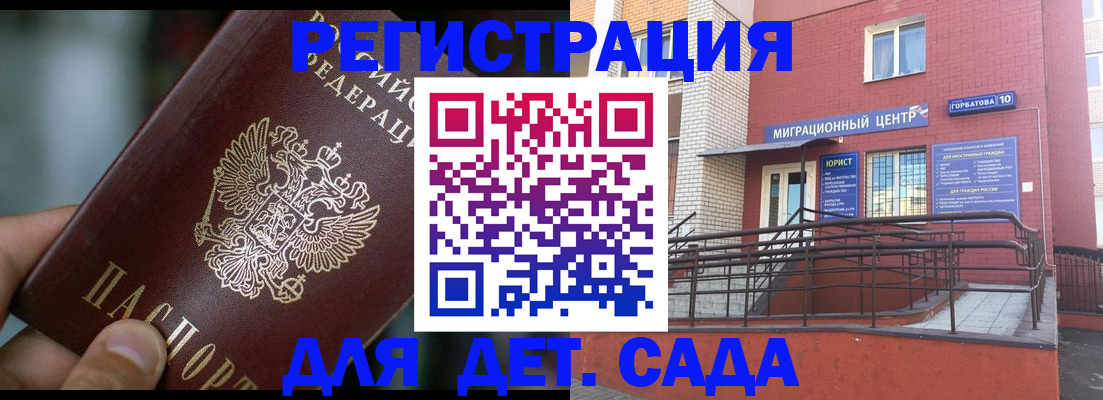 временная регистрация законно в Саранске