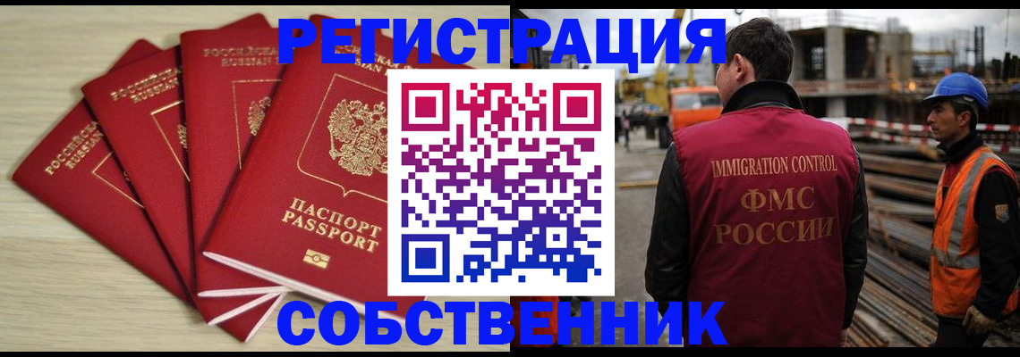 миграционный учет в Саранске