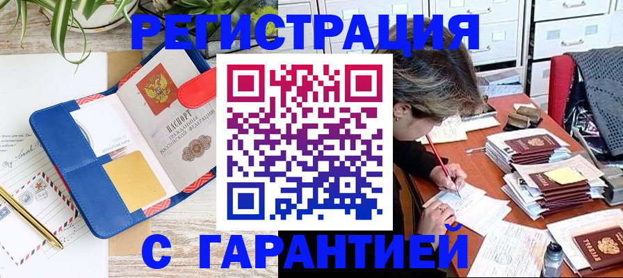 где прописаться в Саранске