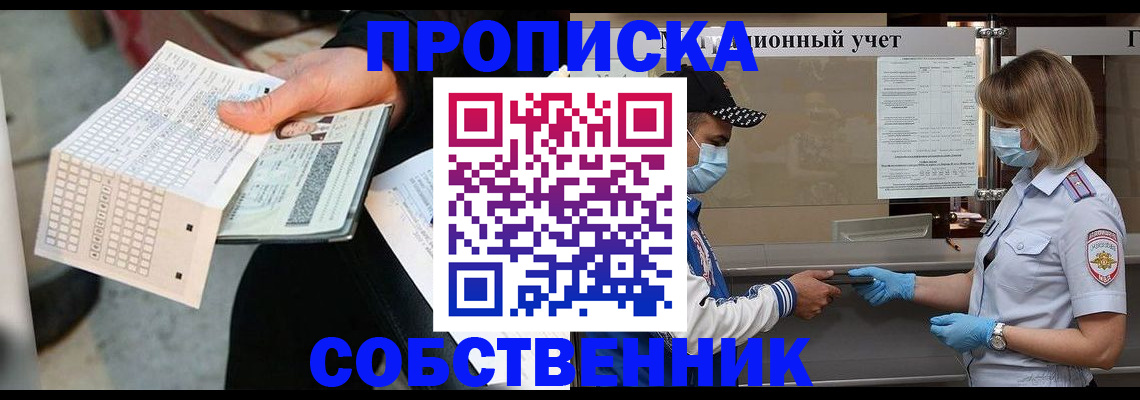 временная регистрация надежно в Саранске